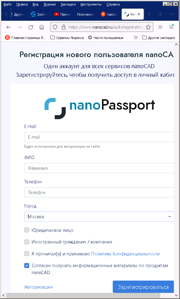 Регистрационная форма на сайте NanoCAD