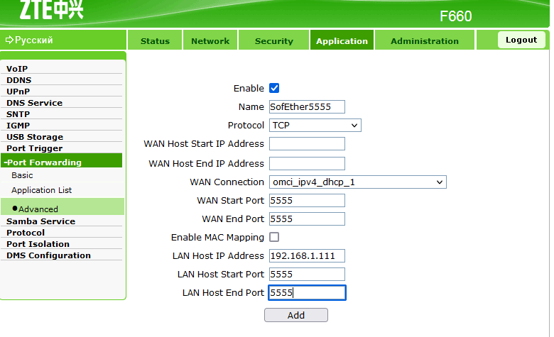 Перенаправление порта 5555 для доступа к SoftEther VPN Server за NAT.
