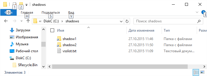 Каталоги с теневыми копиями в Проводнике Windows