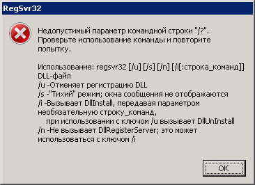 Как зарегистрировать DLL-библиотеку в Windows
