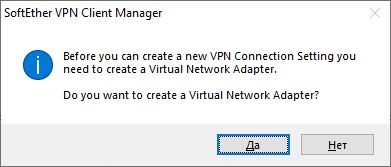 Создание адаптера SoftEther VPN Client.