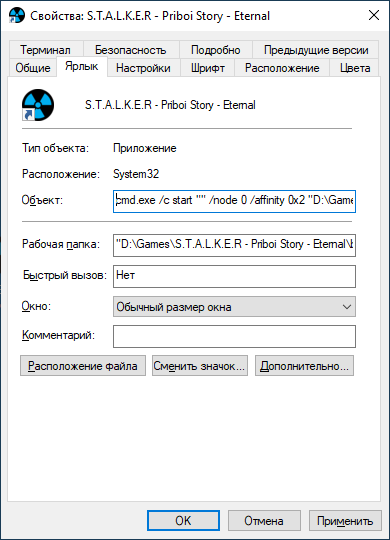Изменение ярлыка игры STALKER для запуска на одном ядре процессора.