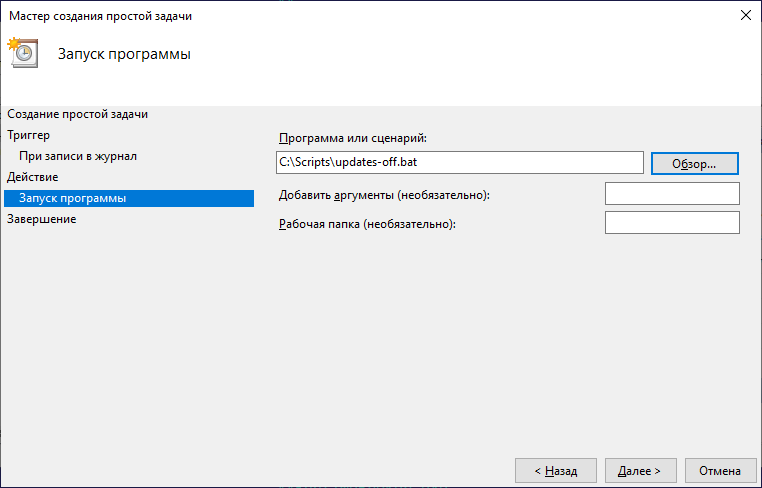 Командный файл для задачи  блокировки обновлений Windows.