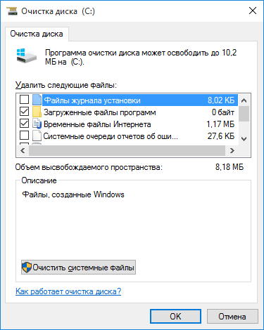 Cleanmgr.exe – стандартное средство очистки диска  Windows