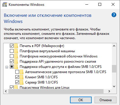 Включение SMB 1.0/CIFS в Windows 10