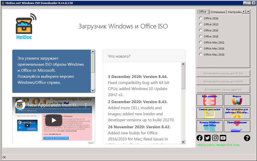  Microsoft Windows and Office ISO Downloader Tool